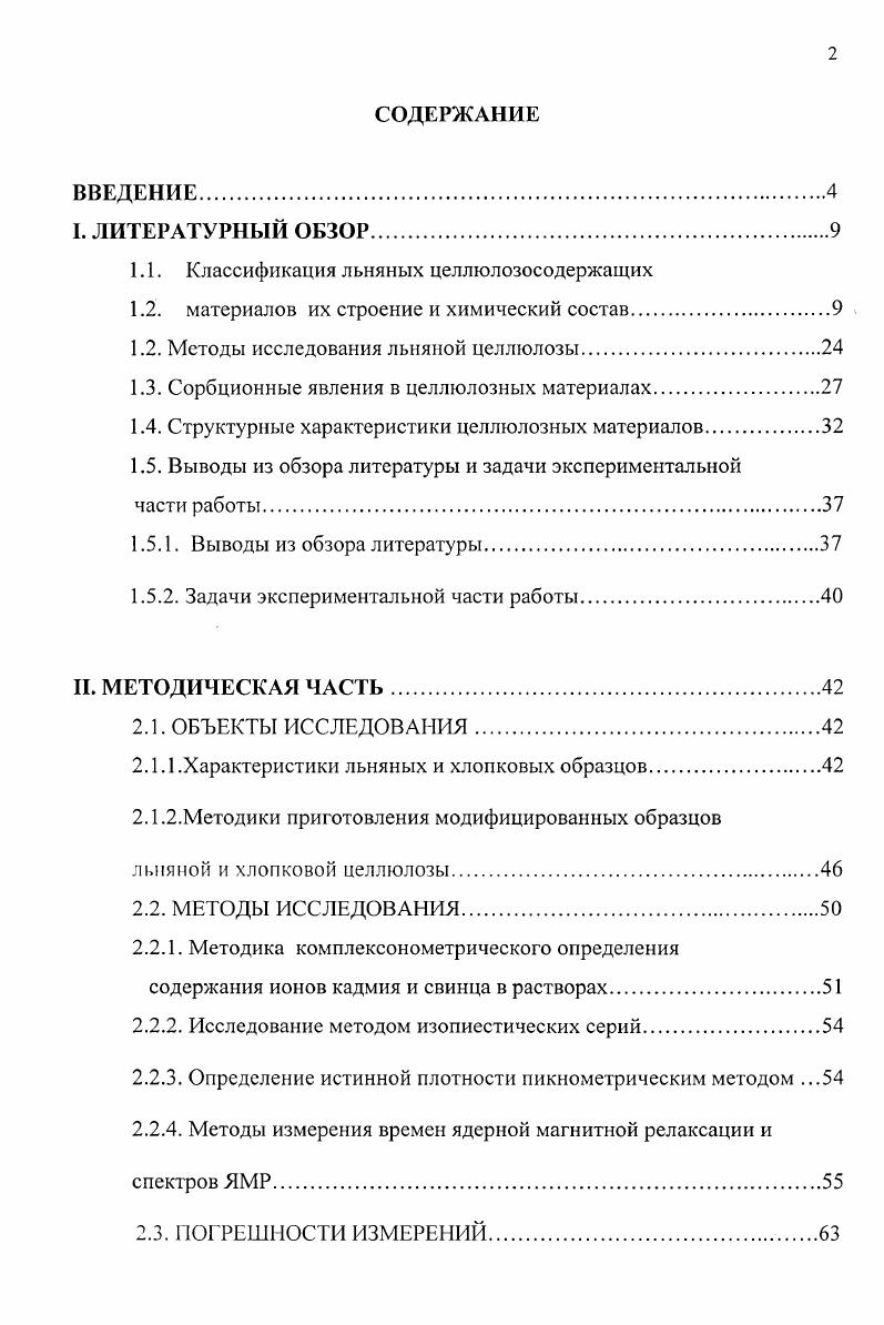 "1.1. Классификация льняных целлюлозосодержащих