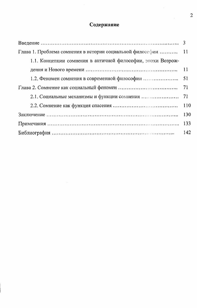 "Глава 1. Проблема сомнения в истории социальной философии. 