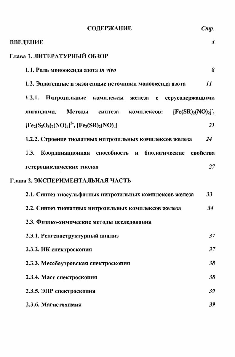 "1.2. Эндогенные н экзогенные источники монооксида азота 