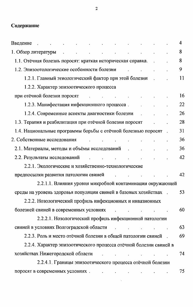 "1.1. Отчная болезнь поросят краткая историческая справка. . 
