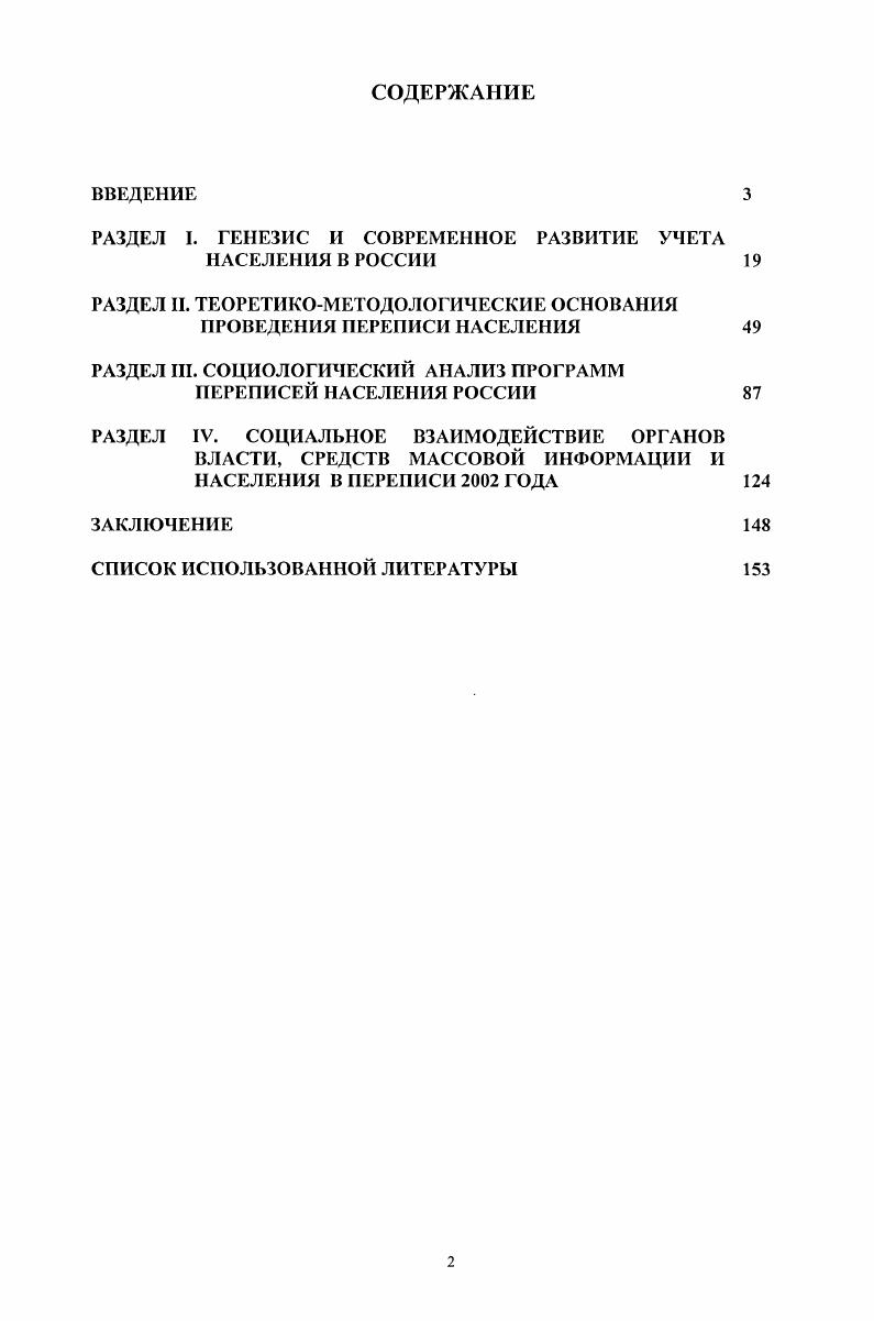 "РАЗДЕЛ I. ГЕНЕЗИС И СОВРЕМЕННОЕ РАЗВИТИЕ УЧЕТА