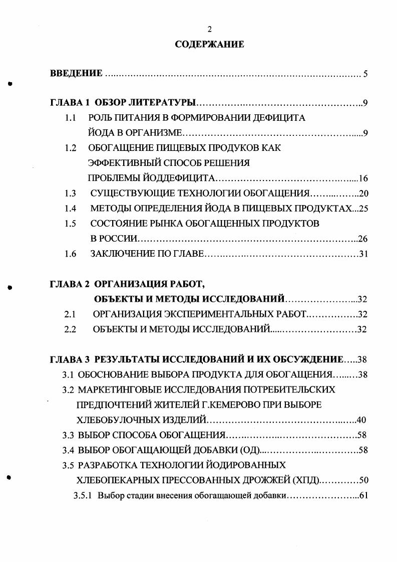 "1.1 РОЛЬ ПИТАНИЯ В ФОРМИРОВАНИИ ДЕФИЦИТА