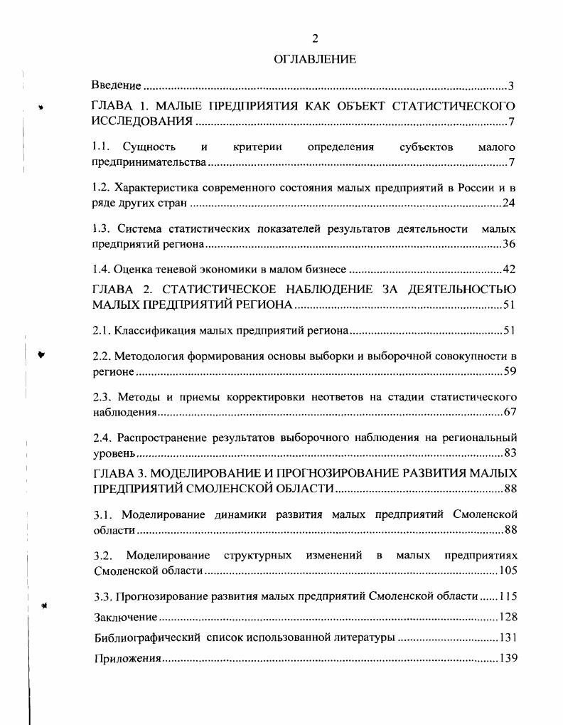 "ГЛАВА 1. МАЛЫЕ ПРЕДПРИЯТИЯ КАК ОБЪЕКТ СТАТИСТИЧЕСКОГО ИССЛЕДОВАНИЯ