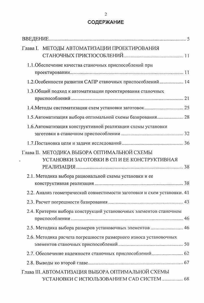 "Глава I. МЕТОДЫ АВТОМАТИЗАЦИИ ПРОЕКТИРОВАНИЯ