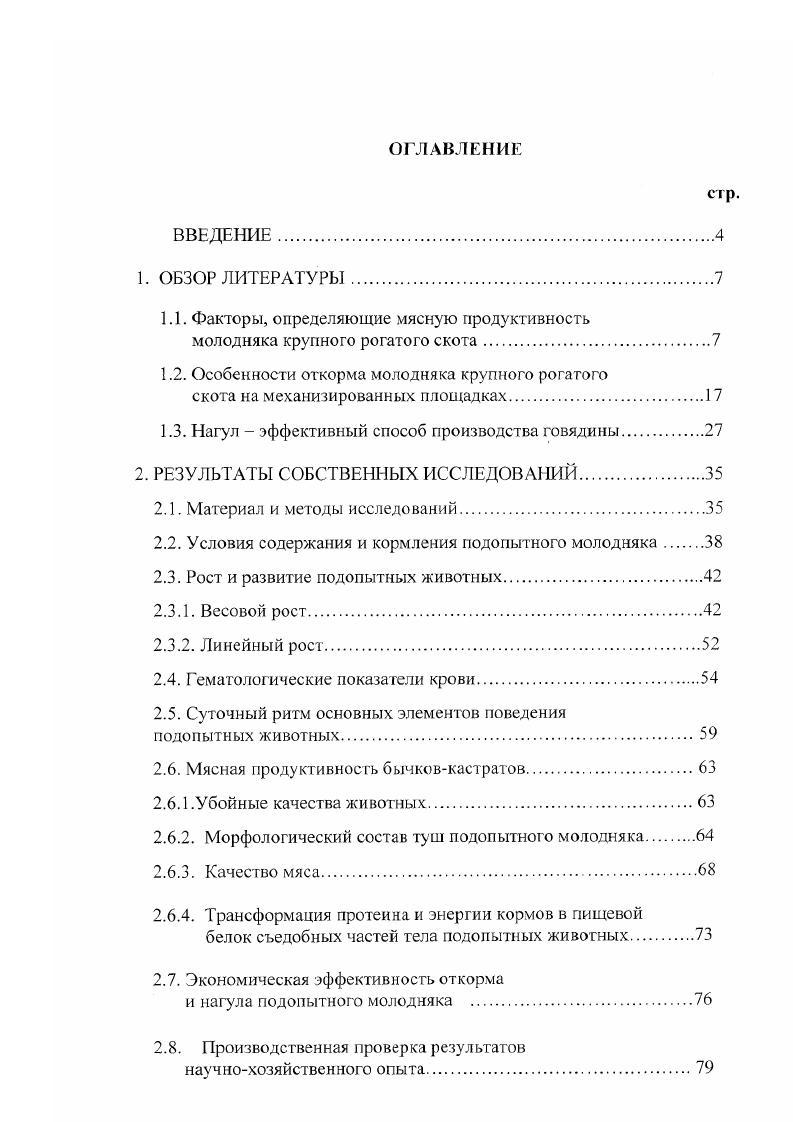 "1.1. Факторы, определяющие мясную продуктивность