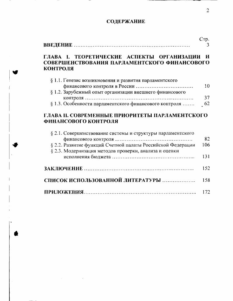 "1.1. Генезис возникновения и развития парламентского
