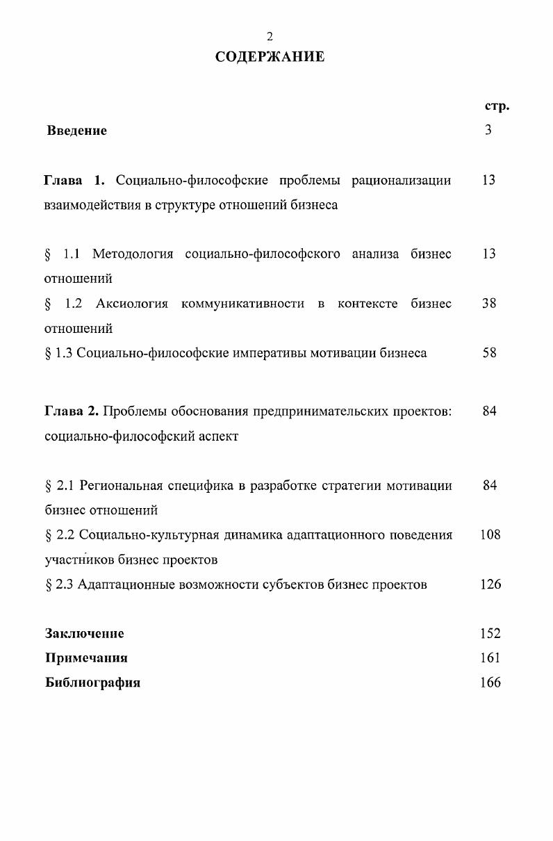 "Глава 1. Социальнофилософские проблемы рационализации 