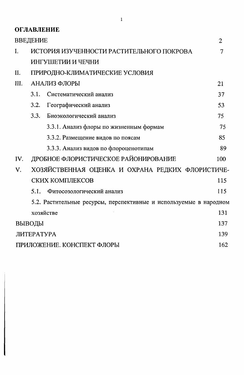 "I. ИСТОРИЯ ИЗУЧЕННОСТИ РАСТИТЕЛЬНОГО ПОКРОВА 