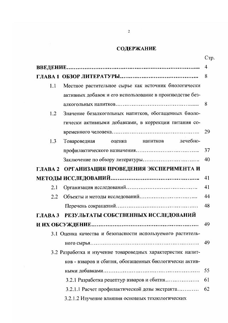 "1.3 Товароведная оценка напитков лечебно