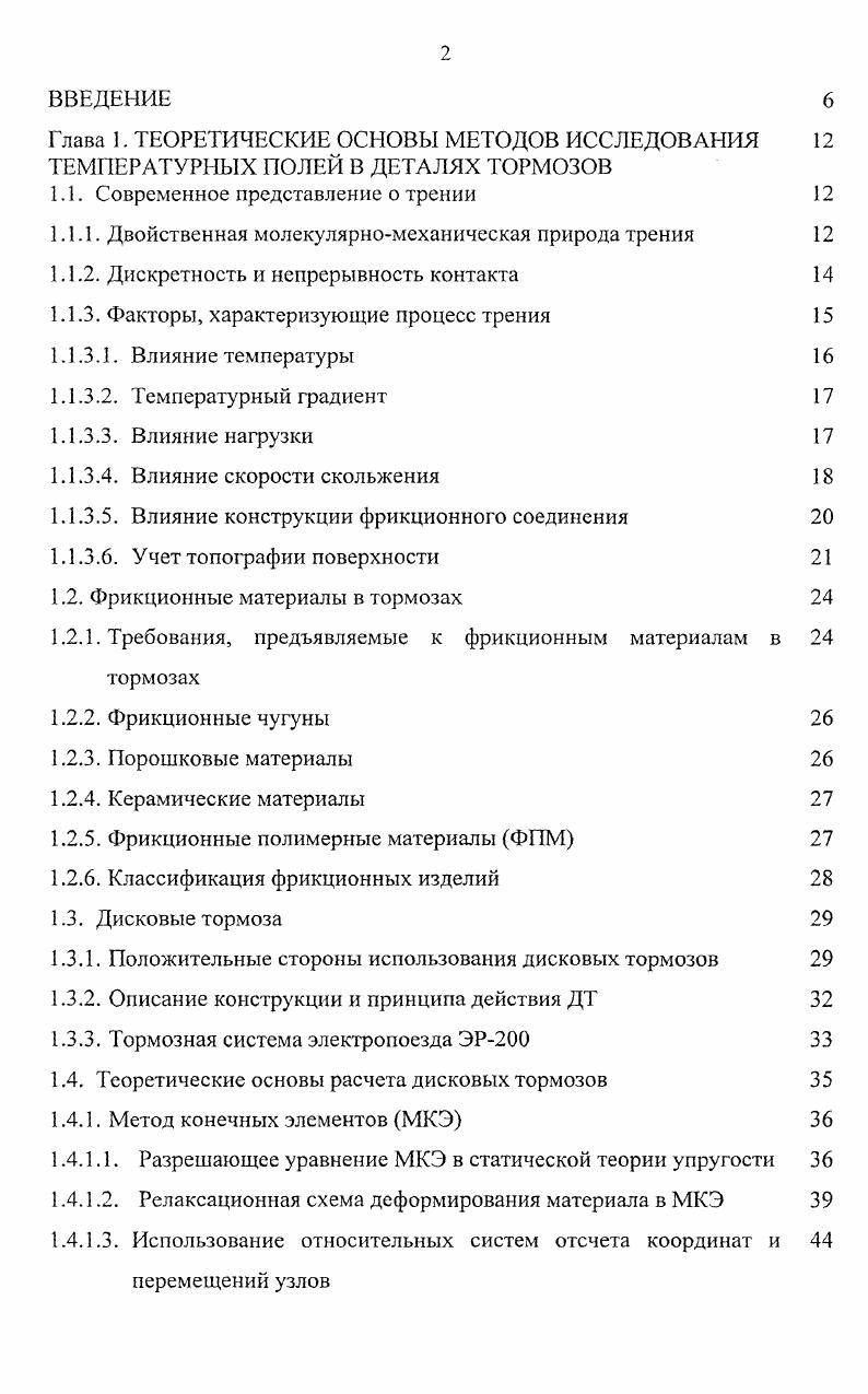 "Глава 1. ТЕОРЕТИЧЕСКИЕ ОСНОВЫ МЕТОДОВ ИССЛЕДОВАНИЯ 