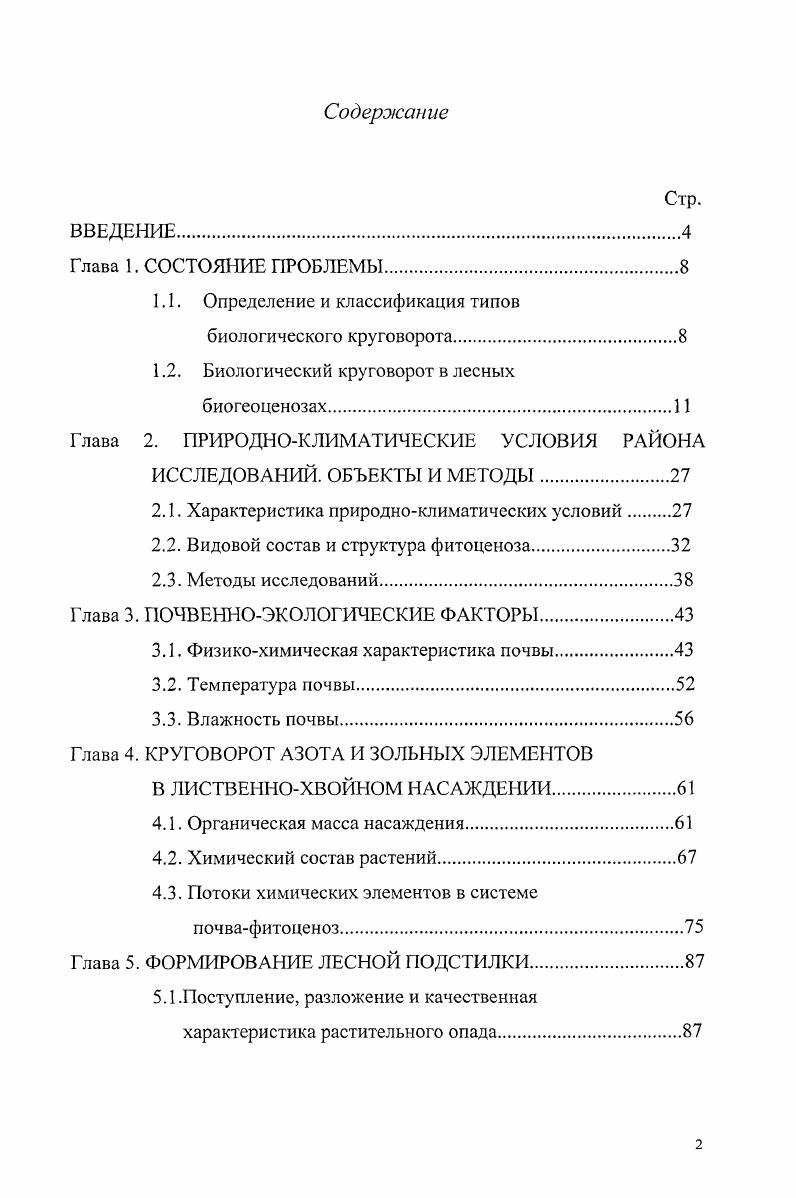 "1.1. Определение и классификация типов биологического круговорота