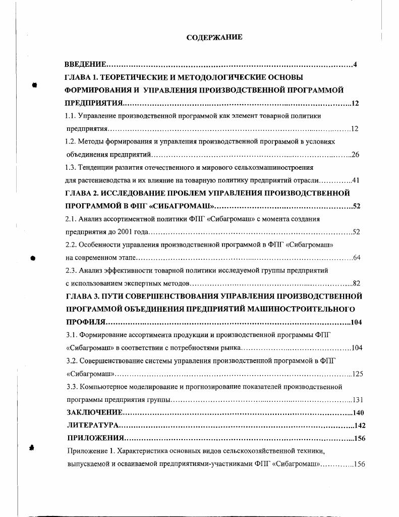 "
1.3. Тенденции развития отечественного и мирового сельхозмашиностроения