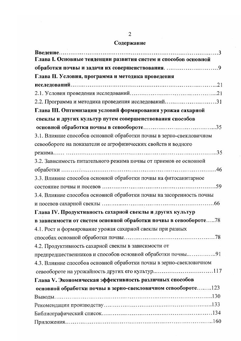 "Глава I. Основные тенденции развития систем и способов основной