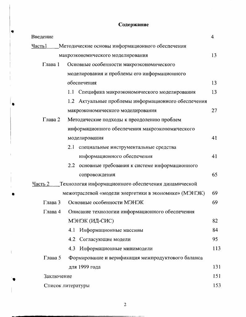 "Часть Методические основы информационного обеспечения