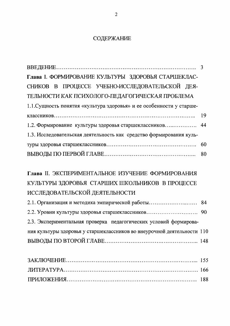 "1.1.Сущность понятия культура здоровья и ее особенности у старшеклассников. 