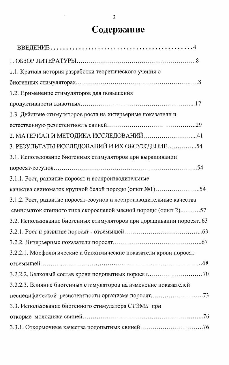 "1.1. Краткая история разработки теоретического учения о биогенных стимуляторах