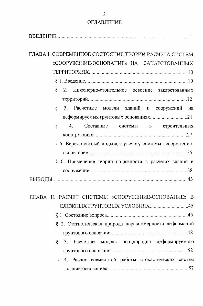 " 2. Инженерностоительное освоение закарстованных