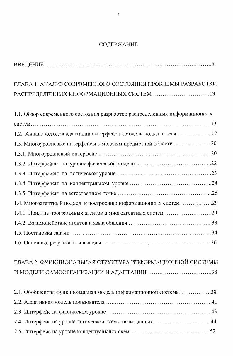 "1.1. Обзор современного состояния разработок распределенных информационных систем
