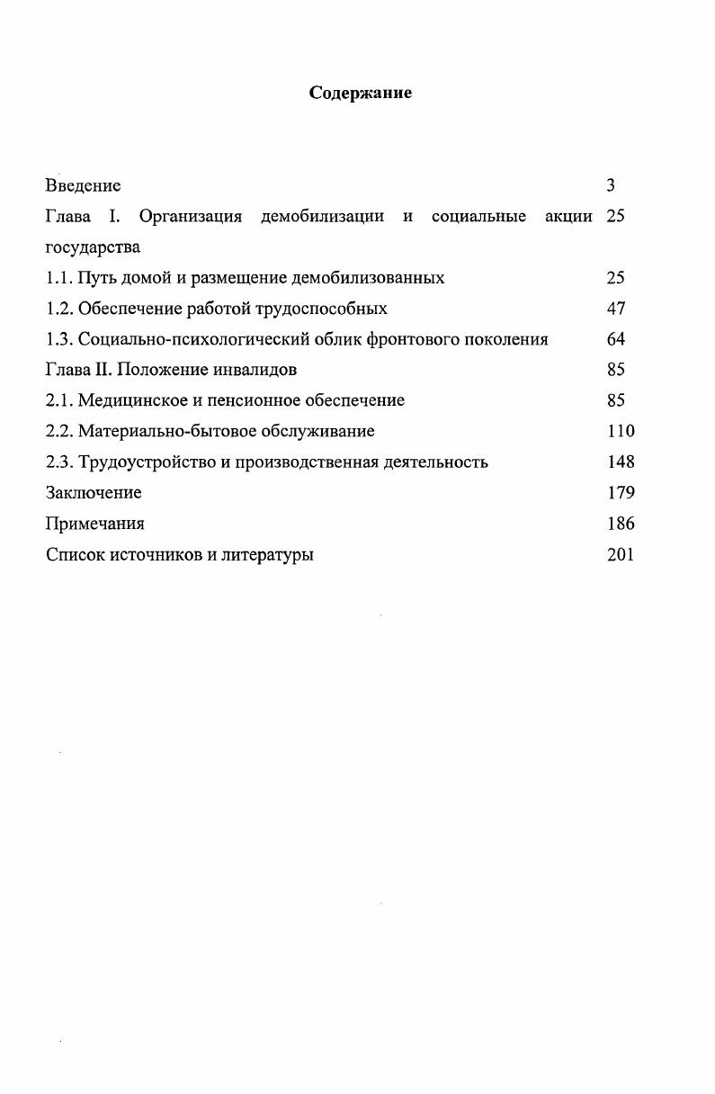 "Глава I. Организация демобилизации и социальные акции государства
