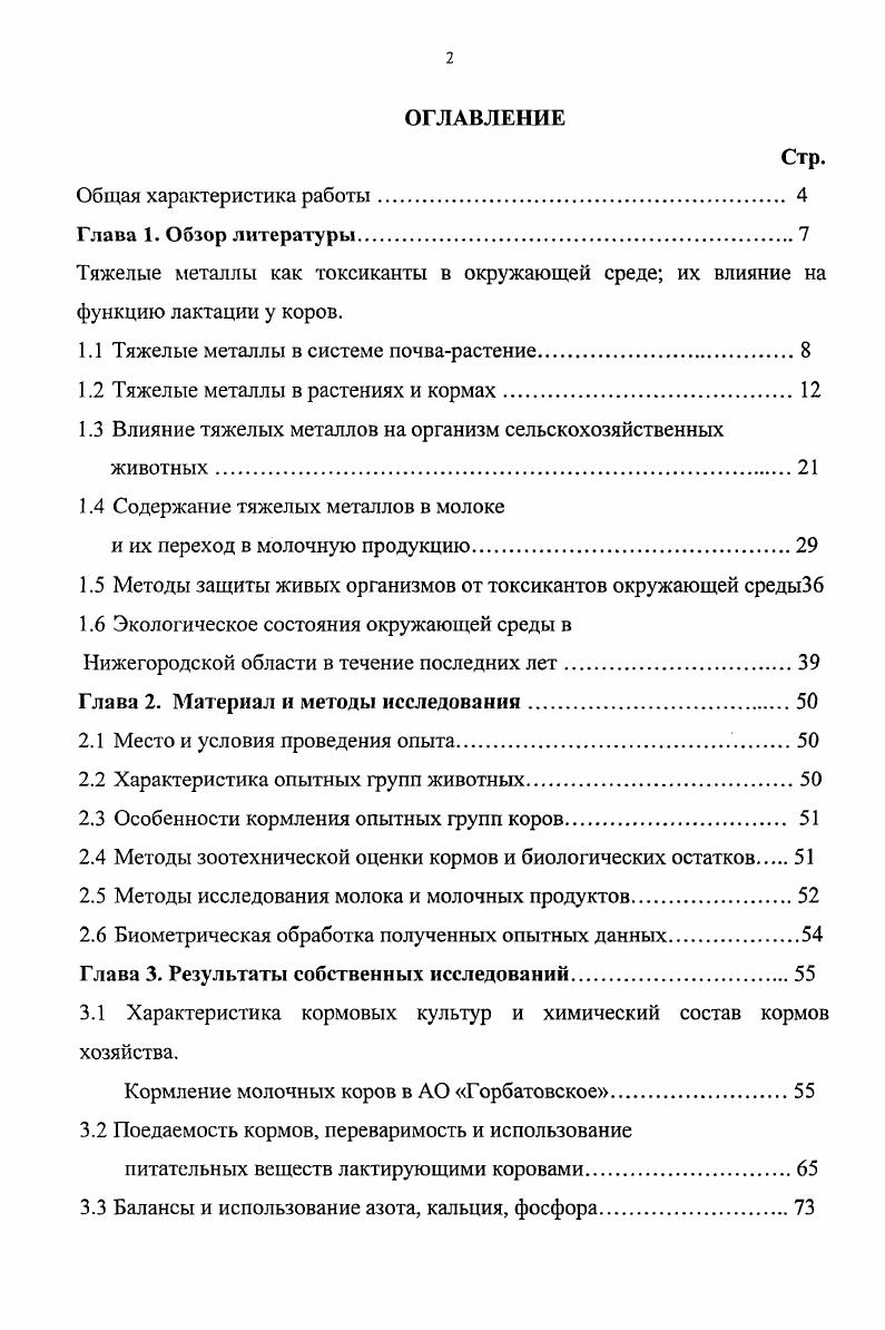 "1.1 Тяжелые металлы в системе почварастение.