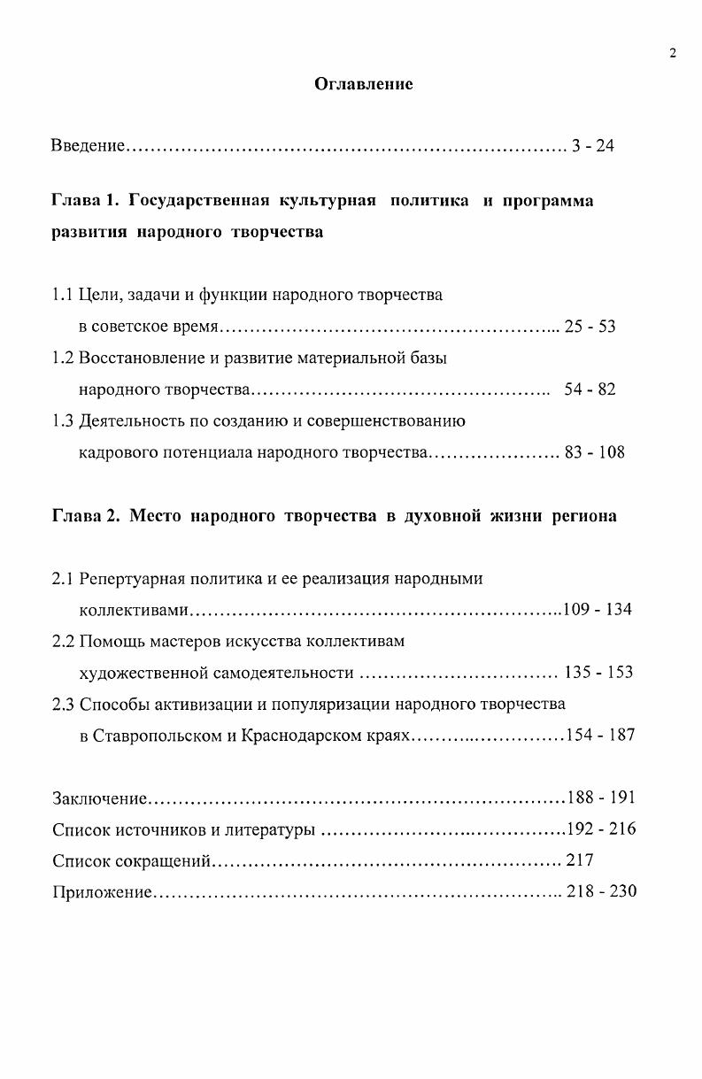 "1.1 Цели, задачи и функции народного творчества