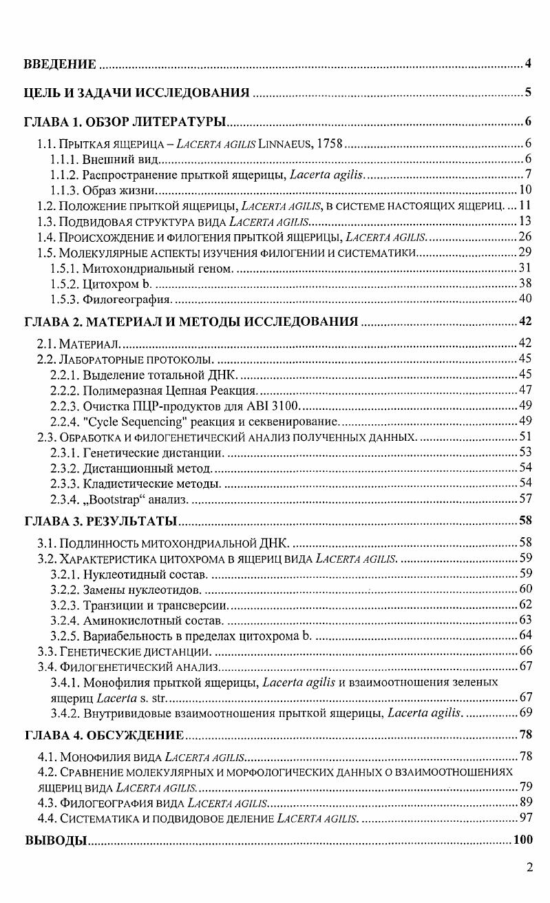 "1.1.2. Распространение прыткой ящерицы,  ii.