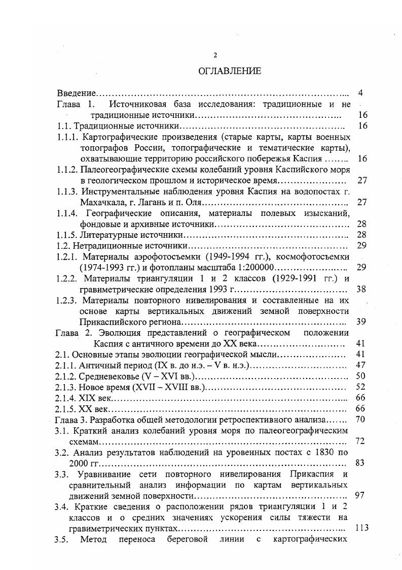 "Глава 1. Источниковая база исследования традиционные и не