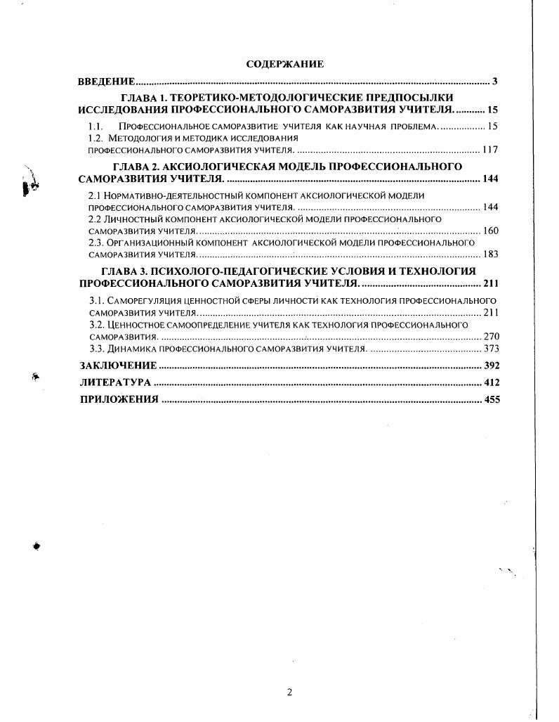 "1.1. Профессиональное саморазвитие учителя как научная проблема