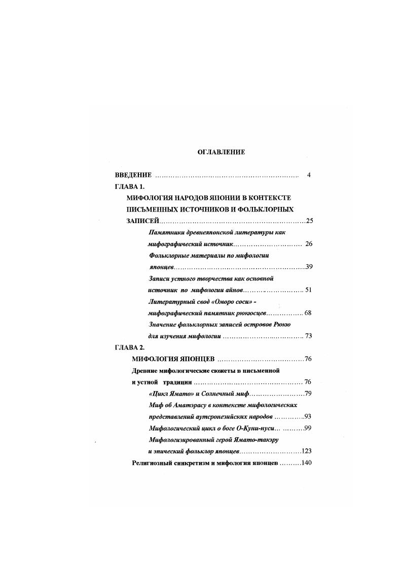"МИФОЛОГИЯ НАРОДОВ ЯПОНИИ В КОНТЕКСТЕ ПИСЬМЕННЫХ ИСТОЧНИКОВ И ФОЛЬКЛОРНЫХ ЗАПИСЕЙ