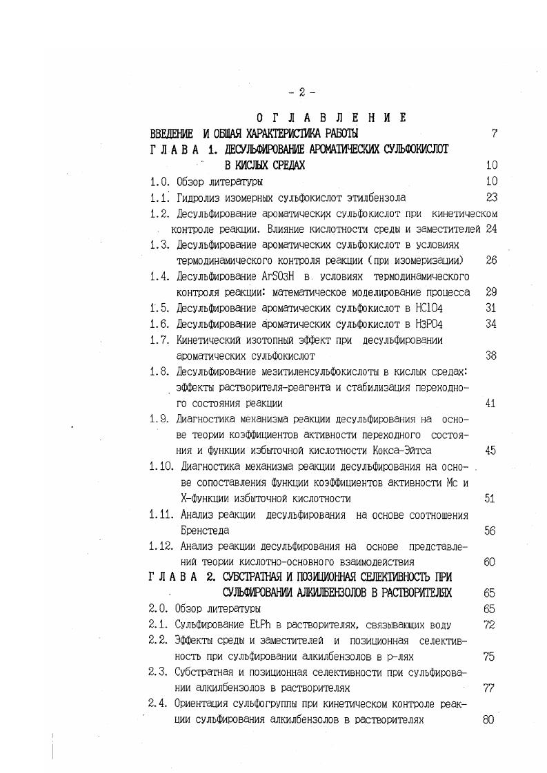 "ВВЕДЕНИЕ И ОБЩАЯ ХАРАКТЕРИСТИКА РАБОШ 