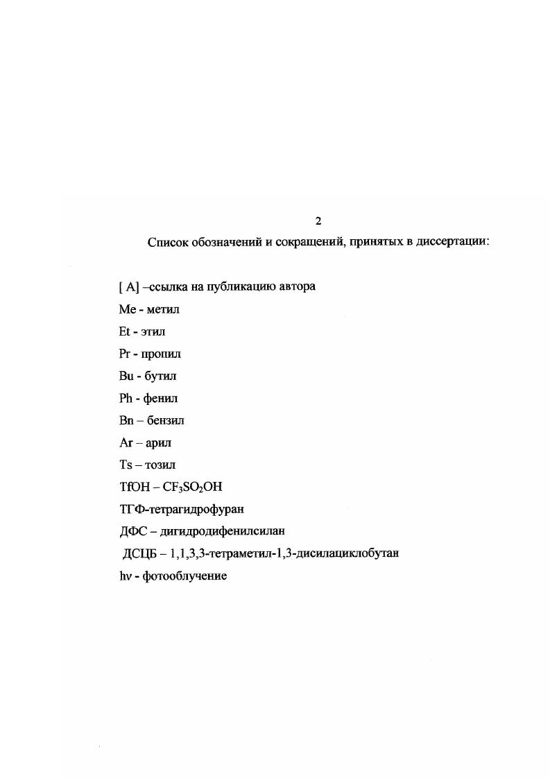 "Глава 1. Каталитические системы метатезиса олефинов и их