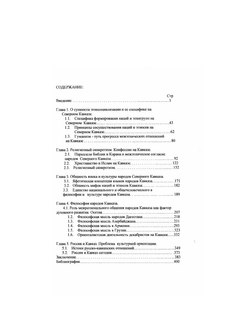 "Глава 1. О сущности этносоциализации и ее специфике на Северном Кавказе