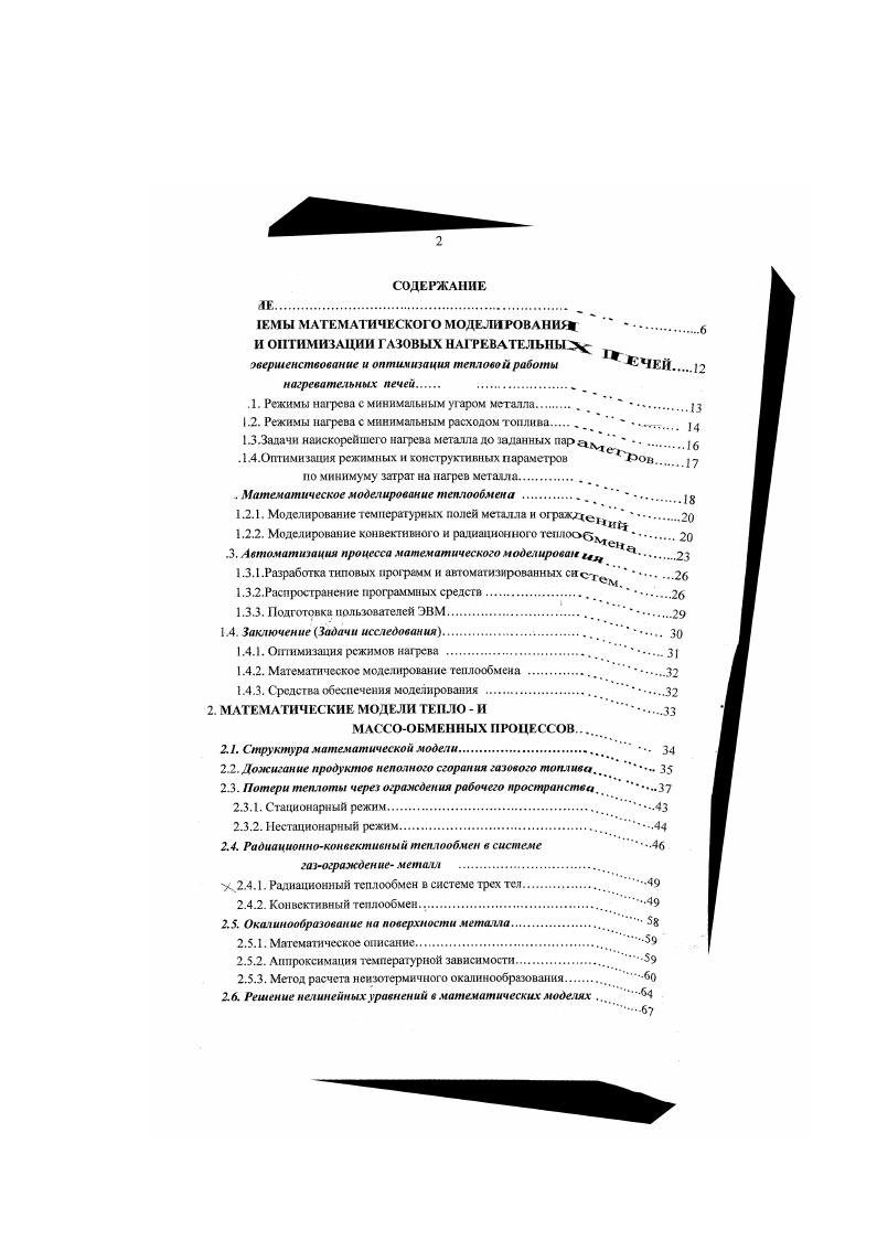 "1.2. Режимы нагрева с минимальным расходом топлива 