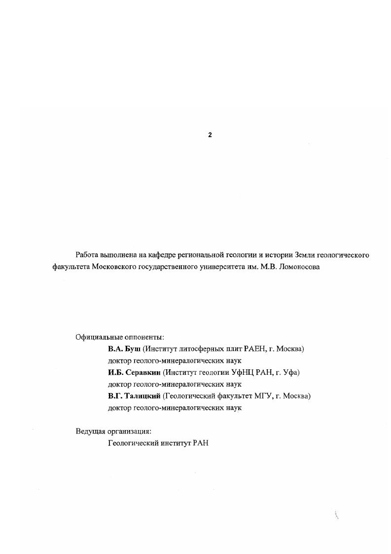 "В.А. Буш Институт литосферных плит РАЕН, г. Москва