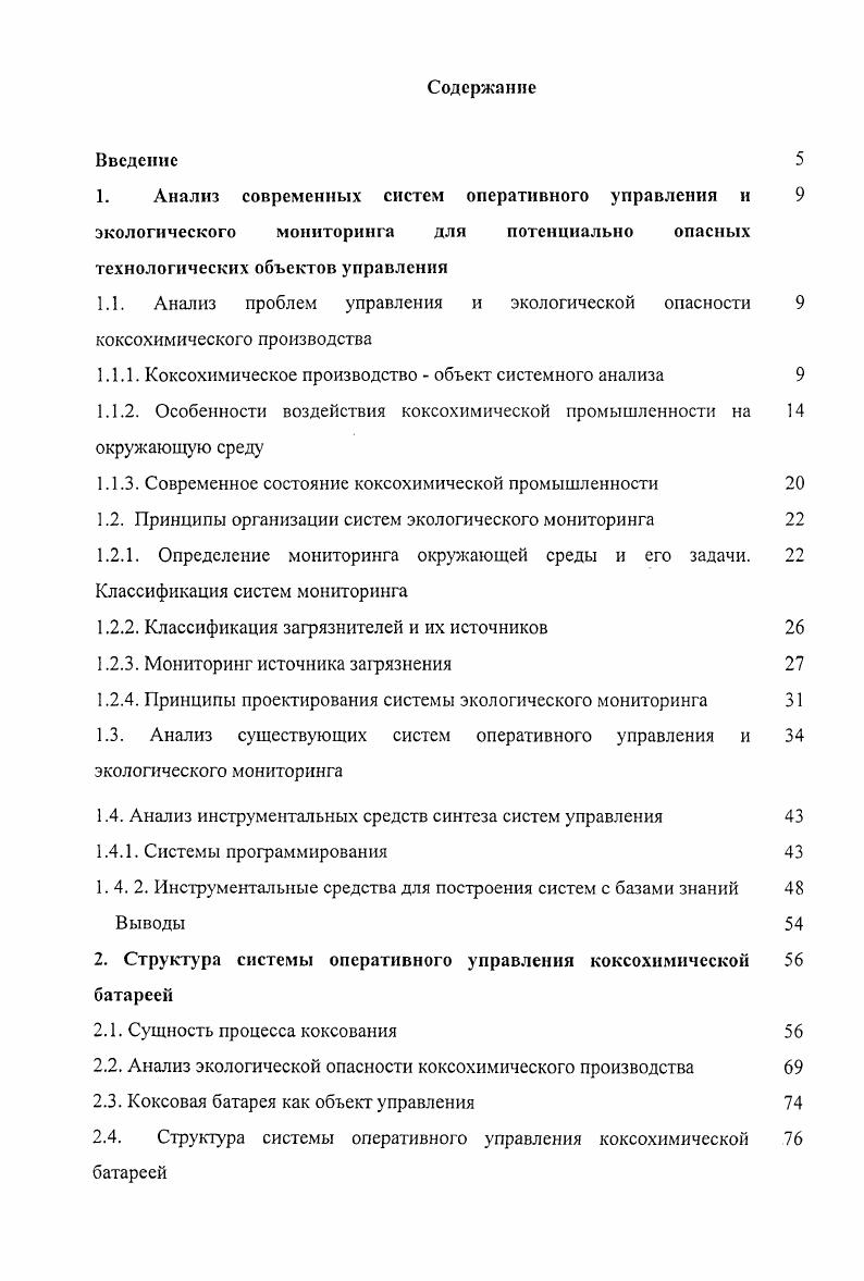 "1. Анализ современных систем оперативного управления и 
