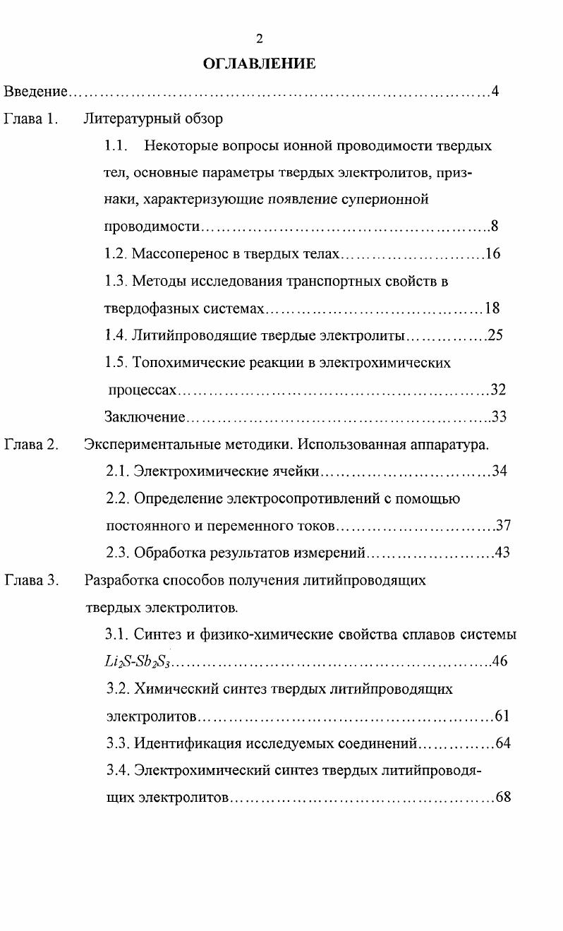 "1.3. Методы исследования транспортных свойств в твердофазных системах.