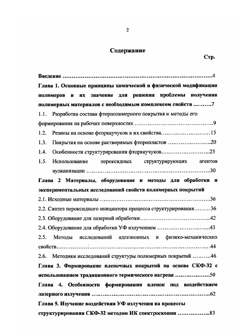 "1.1. Разработка состава фторпол и мерного покрытия и методы его
