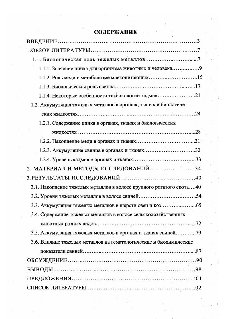 "1.1. Биологическая роль тяжелых металлов.