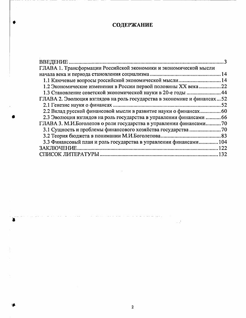 "1.1 Ключевые вопросы российской экономической мысли