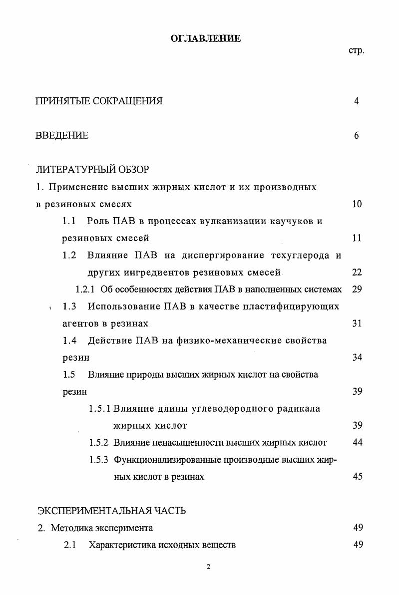 "1. Применение высших жирных кислот и их производных