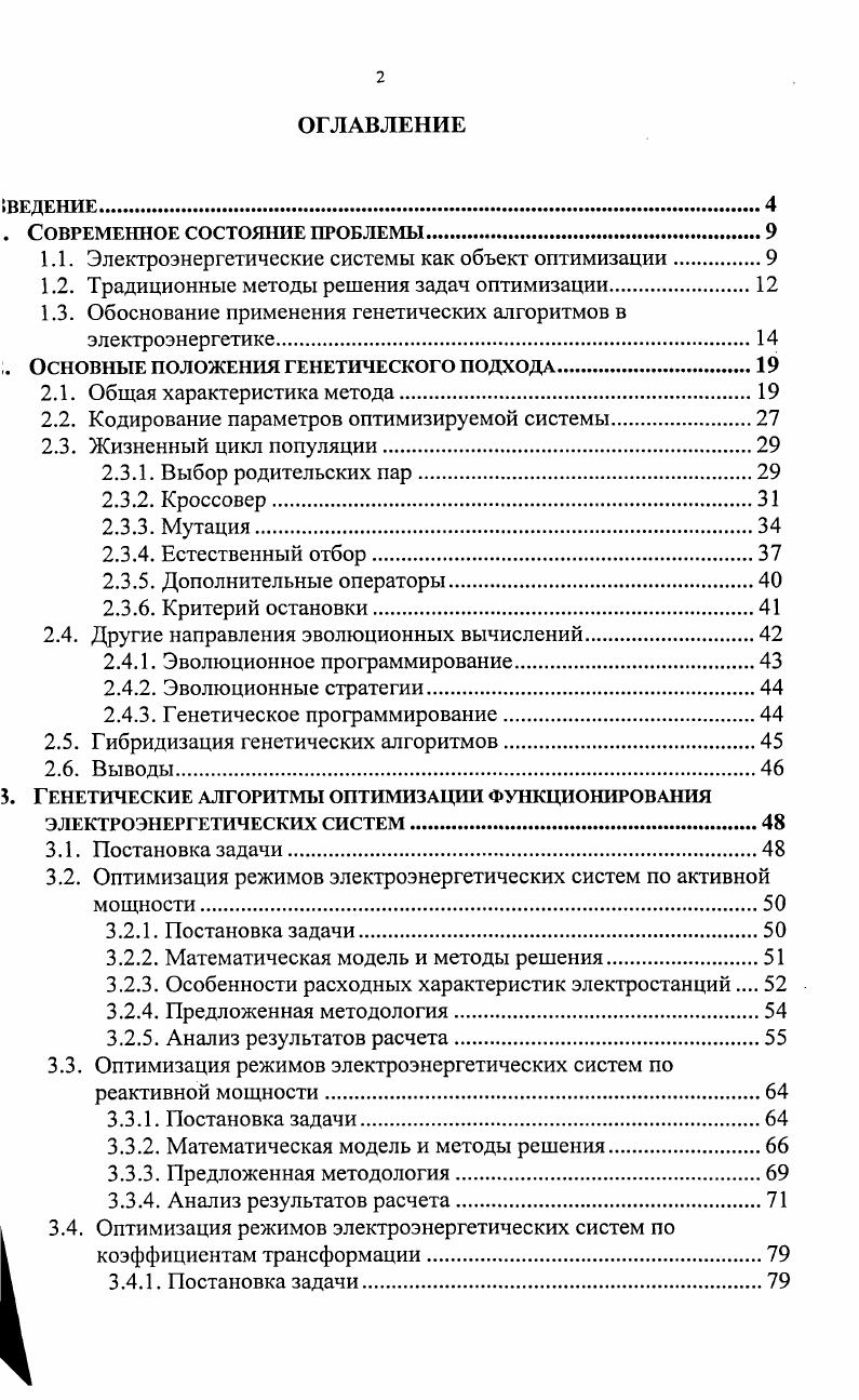 "1.1. Электроэнергетические системы как объект оптимизации.