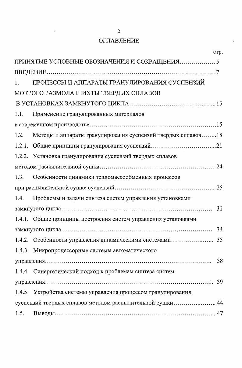 "ПРИНЯТЫЕ УСЛОВНЫЕ ОБОЗНАЧЕНИЯ И СОКРАЩЕНИЯ