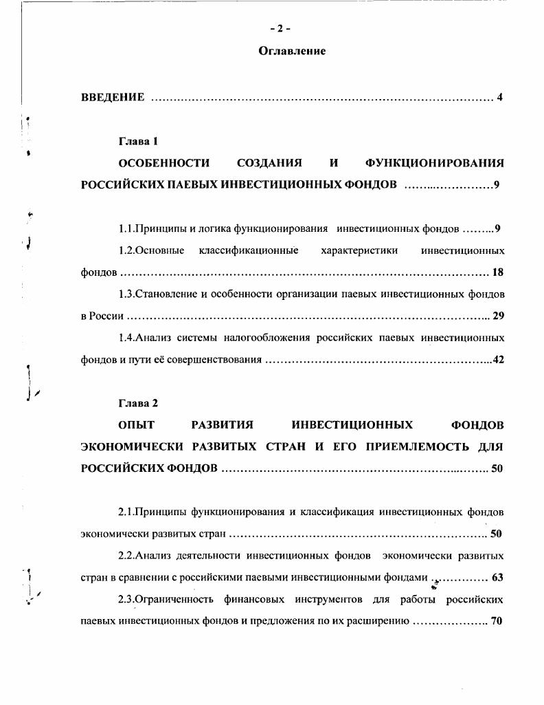 "ОСОБЕННОСТИ СОЗДАНИЯ И ФУНКЦИОНИРОВАНИЯ РОССИЙСКИХ ПАЕВЫХ ИНВЕСТИЦИОННЫХ ФОНДОВ .