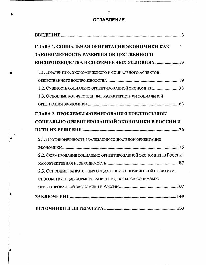 "1.1. Диалектика эко1 юмического и социального аспектов