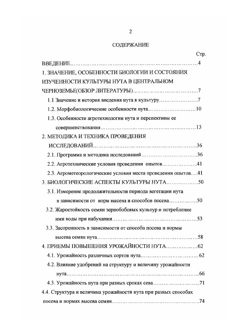 "1.1 Значение и история введения нута в культуру.