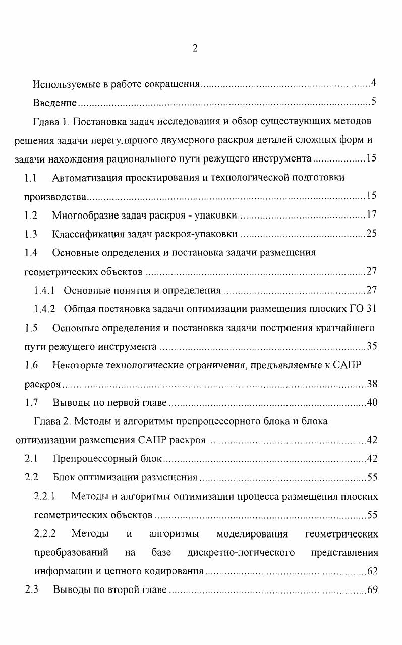 "1.1 Автоматизация проектирования и технологической подготовки производства.