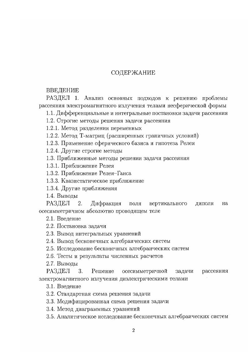 "1.1. Дифференциальные и интегральные постановки задачи рассеяния