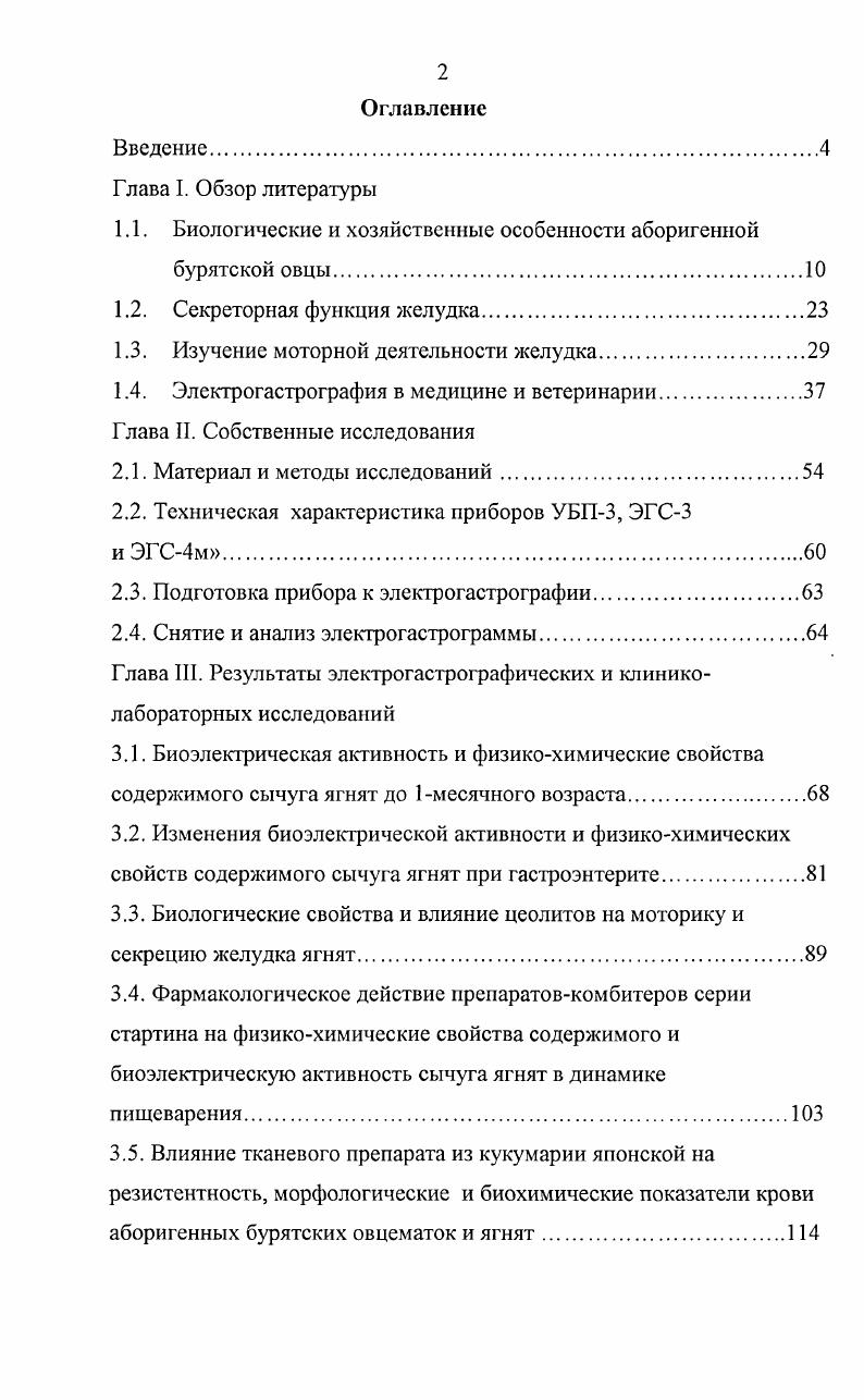 "1.1. Биологические и хозяйственные особенности аборигенной