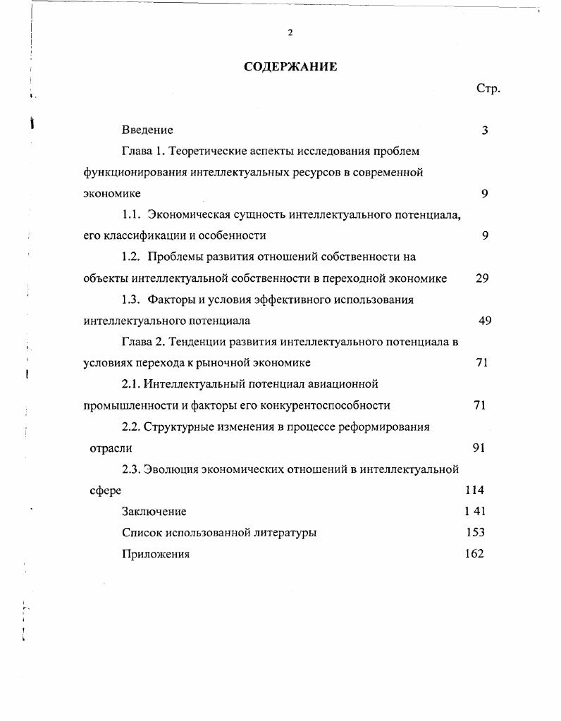 "1.1. Экономическая сущность интеллектуального потенциала,