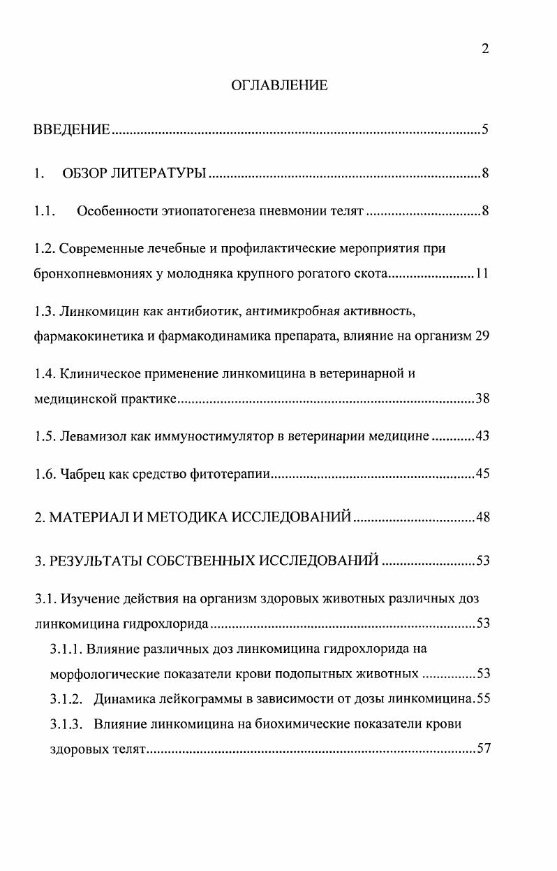 "1.1. Особенности этиопатогенеза пневмонии телят.